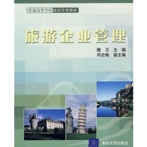 旅游企業管理視角下的文具用品零售